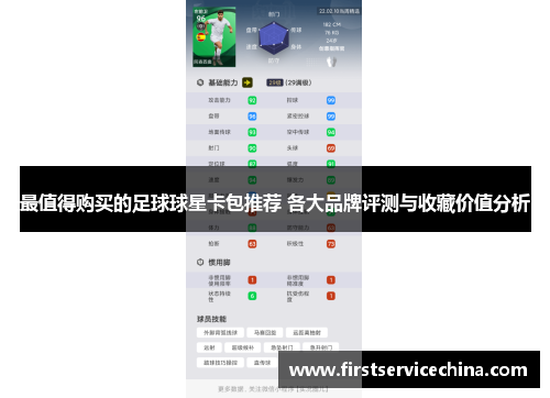 最值得购买的足球球星卡包推荐 各大品牌评测与收藏价值分析