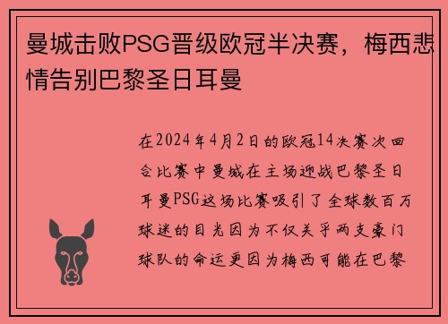 曼城击败PSG晋级欧冠半决赛，梅西悲情告别巴黎圣日耳曼